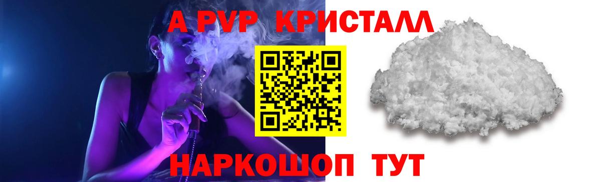 Alpha-PVP Соль  Альфа ПВП мука  Alpha PVP  Бирск  APVP крисы CK  Вход с VPN 