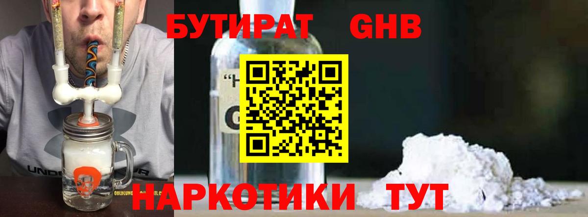 Бирск  Бутират Butirat  Вход с VPN 