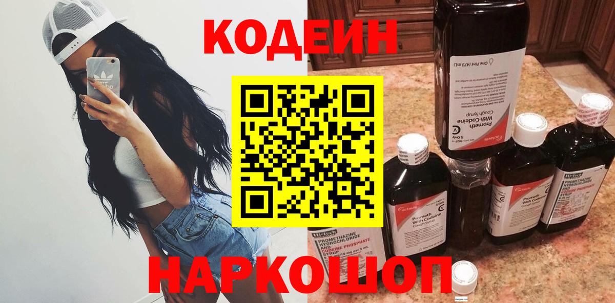 Бирск  Кодеин Purple Drank  Вход с VPN 