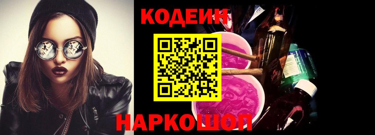 Codein Purple Drank Бирск