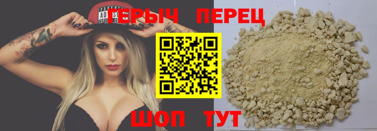 Героин VHQ Бирск
