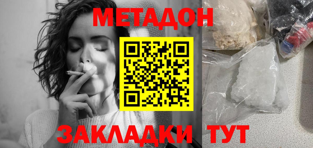 МЕТАДОН VHQ Бирск