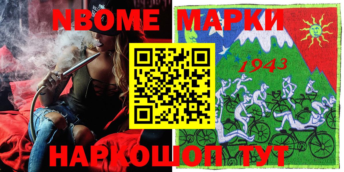 Марки N-bome 1,8мг  Марки 25I-NBOMe  Бирск  Вход с VPN 