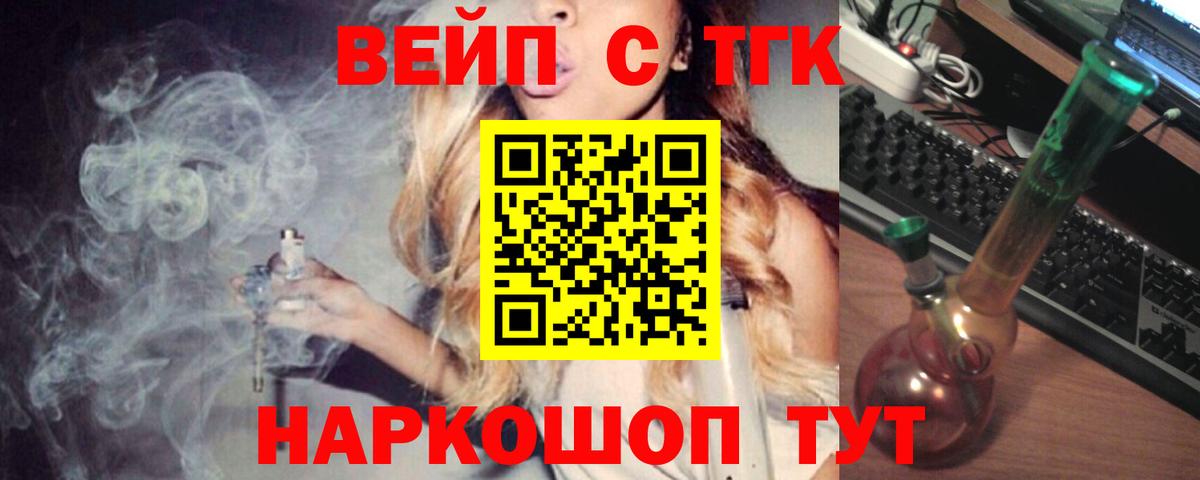 ТГК вейп  купить закладку  Бирск  Вход с VPN 